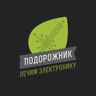 Подорожник в телефоне