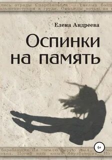 Лучше памяти автор