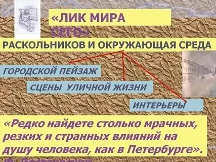 Сцены уличной жизни преступление и наказание