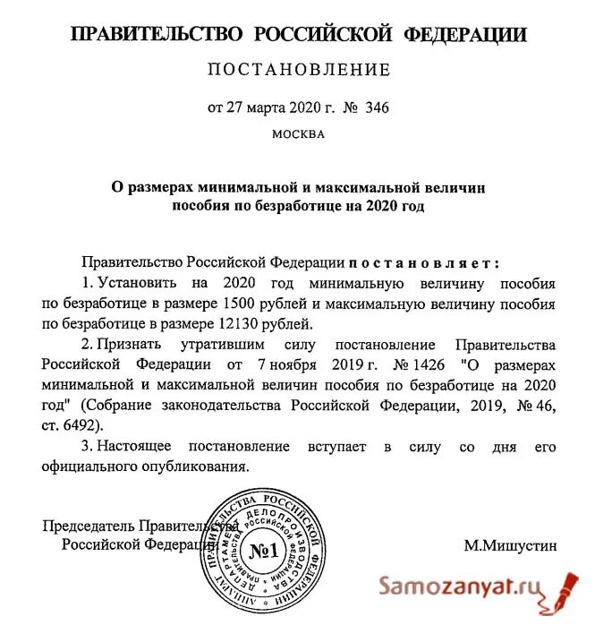 Постановление правительства о выплате пособия. Постановление правительства по безработице. постановление о размере выплаты по безработице. постановление рф пособие по безработице. максимальный размер пособия по безработице в 2025.