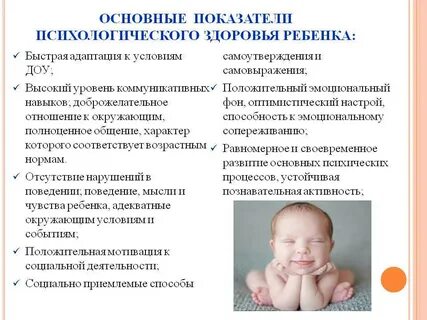 Психическое состояние ребенка в год