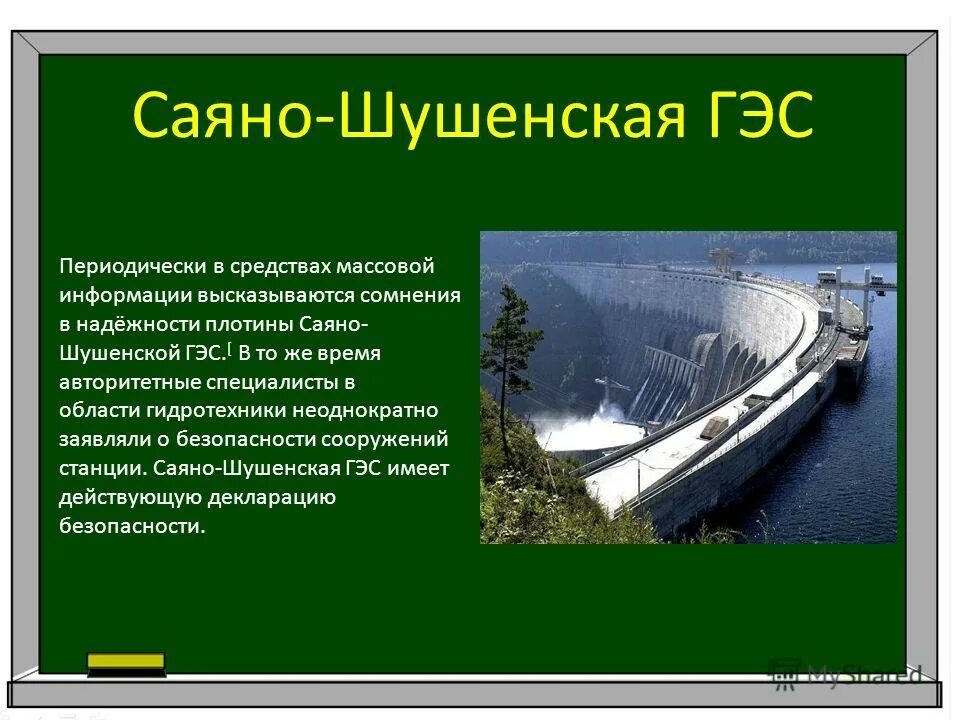 Саяно-Шушенская ГЭС гидроэлектростанция. Доклад про Саяно- Шушенский ГЭС кратко. Шушенское Саяно Шушенская ГЭС. Сообщение на тему Саяно Шушенская ГЭС. Гидроэнергетика значение