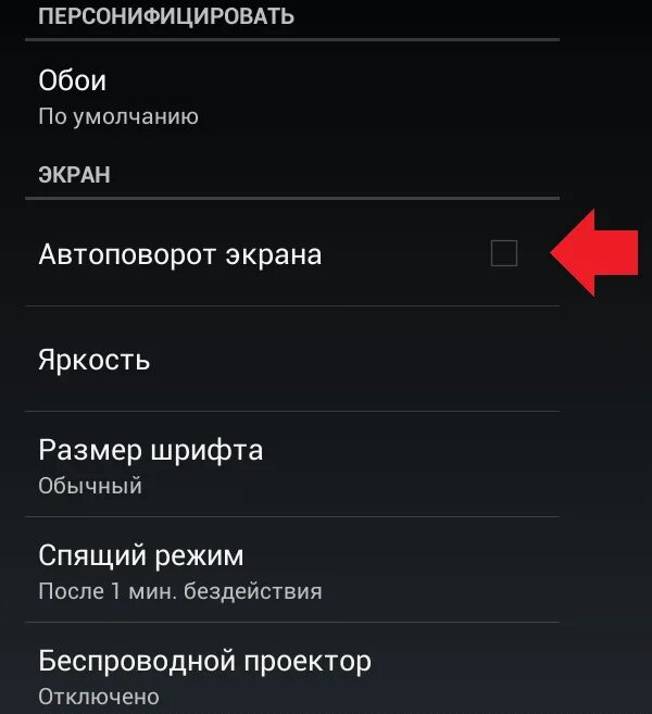 Автоматический поворот экрана. Поворот экрана на андроид. Блокировка поворота экрана. Автоповорот экрана. Как убрать поворот экрана