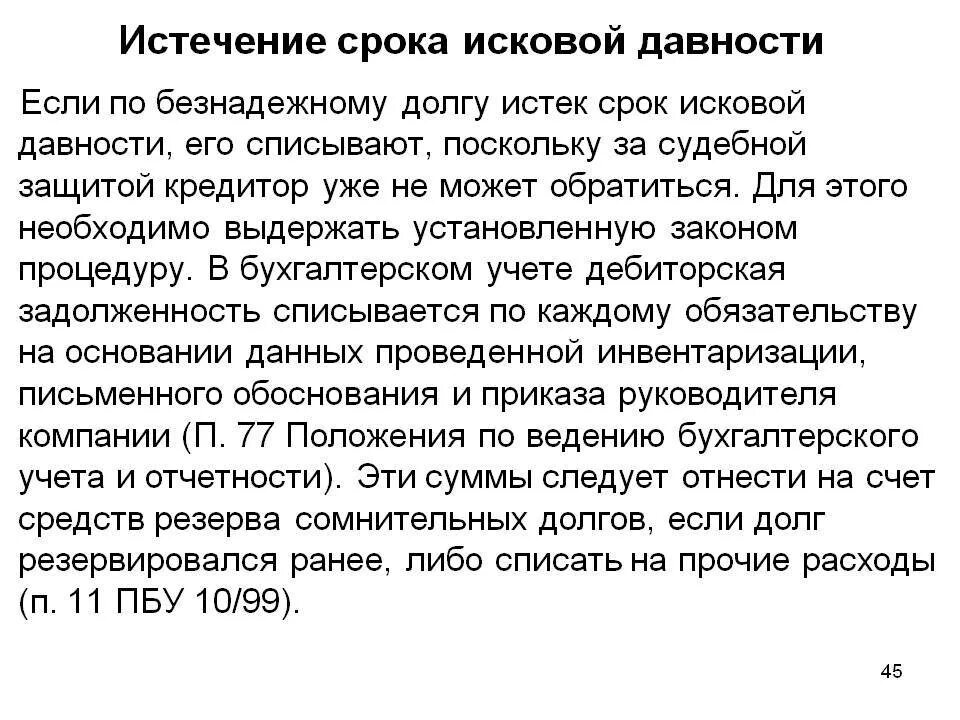 Истек срок исковой давности. Срок давности по задолженности. Срок давности кредитной задолженности. Истечение срока давности по кредиту.