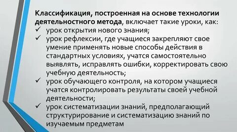 Классификации уроков технологии
