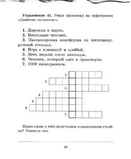 Антоним ребенка паиньки сканворд