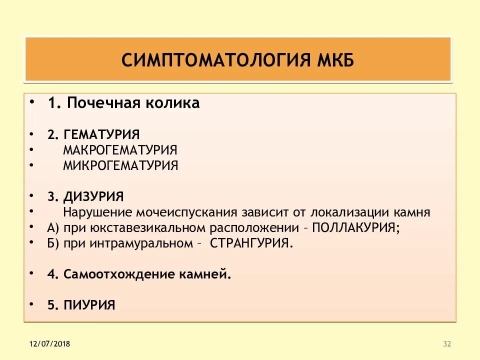 Почечная колика по мкб 10 у взрослых