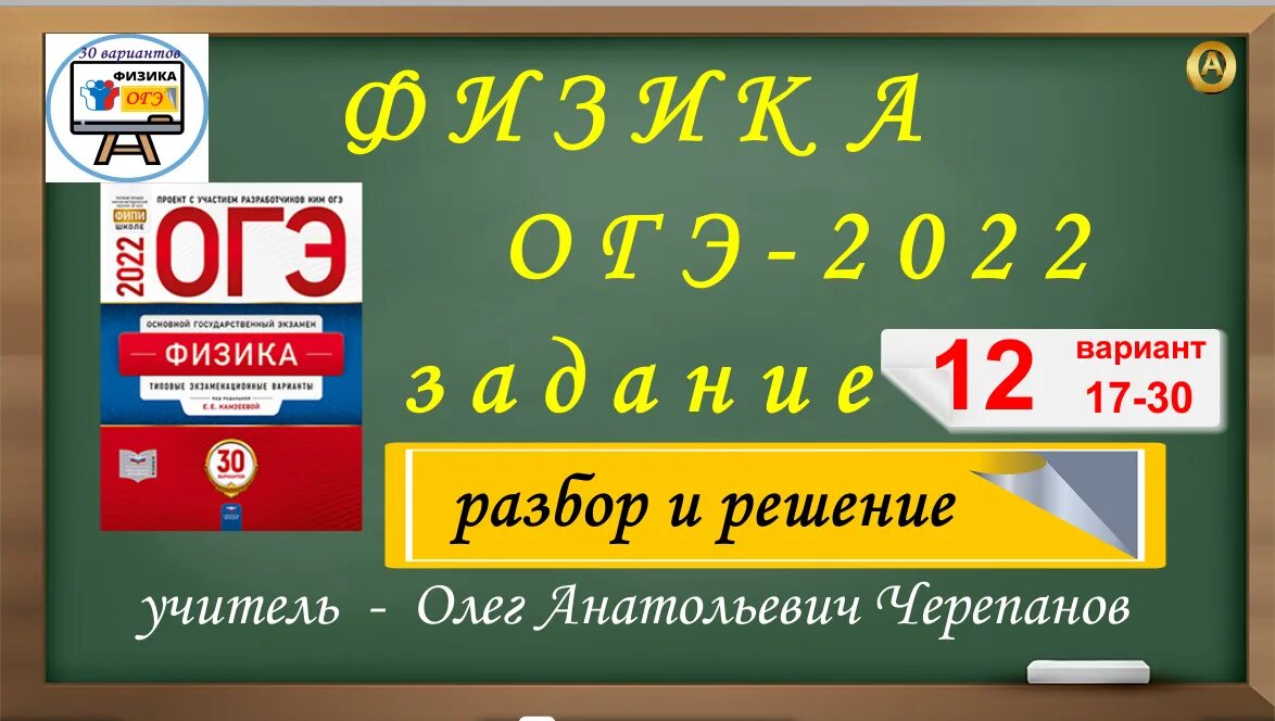 Физика разбор варианта. Огэ физика 2025. камзеева огэ 2025 физика. огэ по физике 2025 камзеева. огэ по физике 2025 камзеева 30 вариантов.