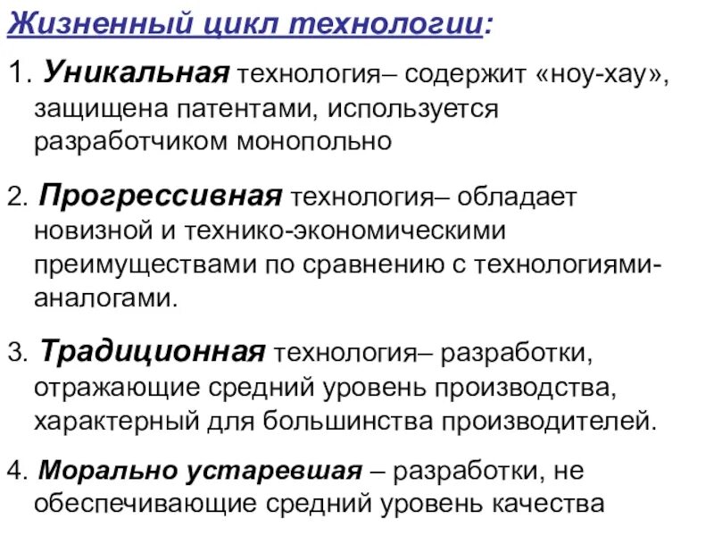 Жизненный цикл профессии. Жизненный цикл технологии. Стадии жизненного цикла технологии. Жизненный цикл технологии пример. Этапы жизненного цикла технологии.