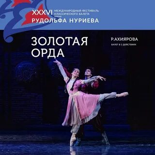 Фестиваль золотой казань