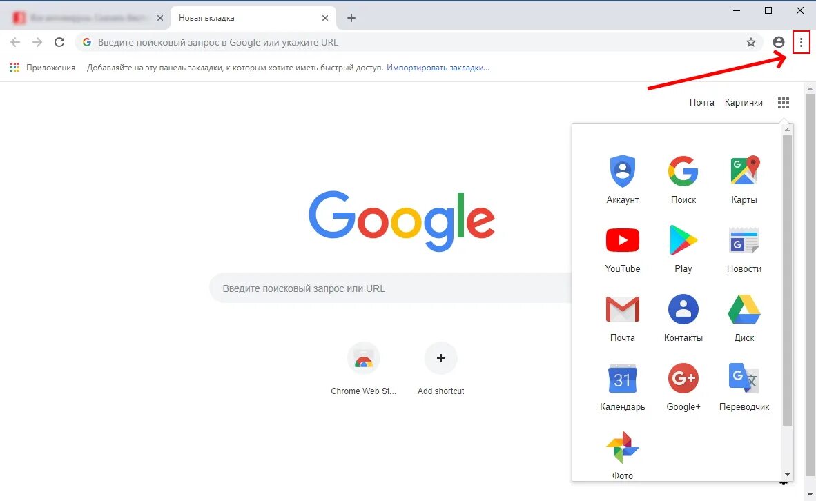 Браузер хром скрин. Гугл хром Скриншот. Скриншот браузера Google Chrome. Интерфейс гугл