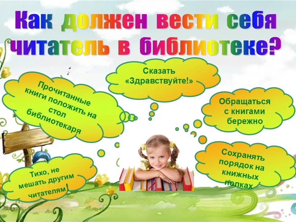 Читатель обязан
