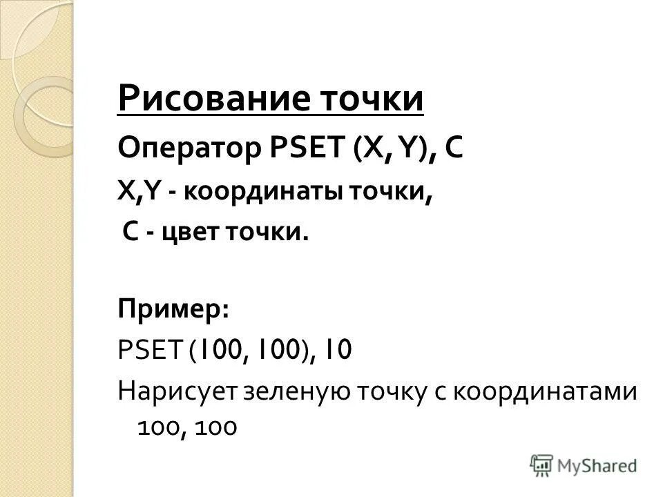 Оператор screen. Оператор screen. Оператор переключения режима монитора в бейсике. Роль оператора screen 9. Оператор в бейсике screen.