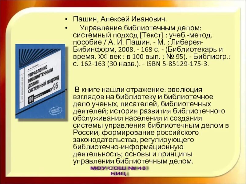 Система управления библиотекой. Библиотечное дело книги. Учебники по библиотечному делу. Под управлением библиотечным делом понимают:. Управление библиотекой.