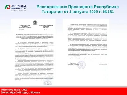 Татарстан распоряжение