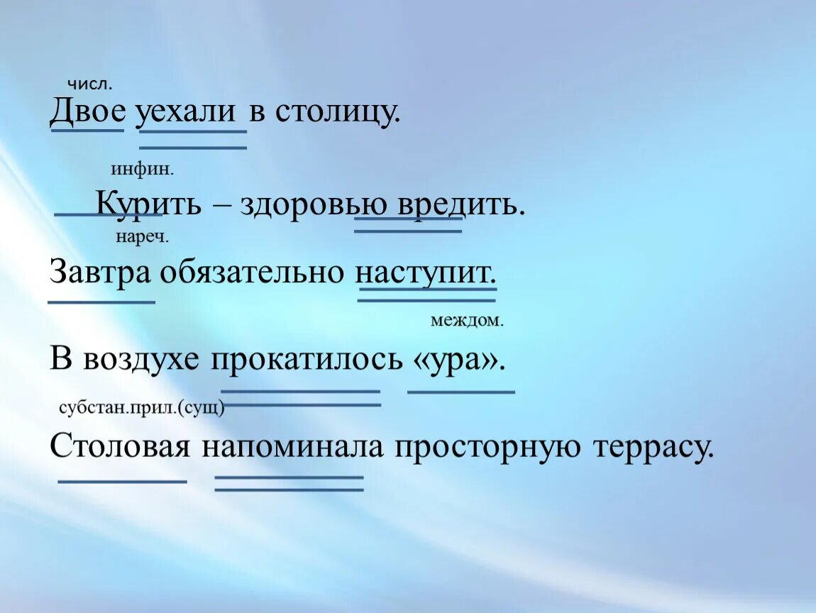 Грамматическая основа предложения 24. Грамматическая основа предложения. Курить-здоровью вредить грамматическая основа. Курить здоровью вредить синтаксический разбор. Грамматическая предикативная основа предложения.