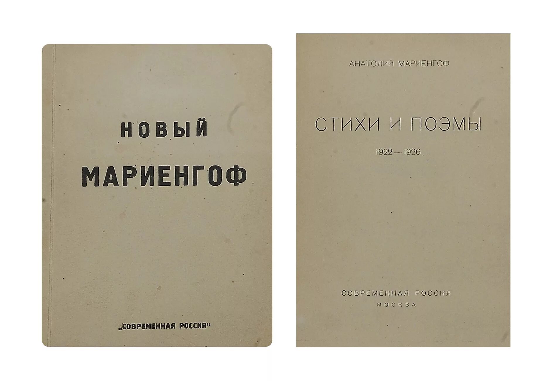 Стихотворения б б россия. Мариенгоф стихи. А. Б. Мариенгоф. Мариенгоф книги.