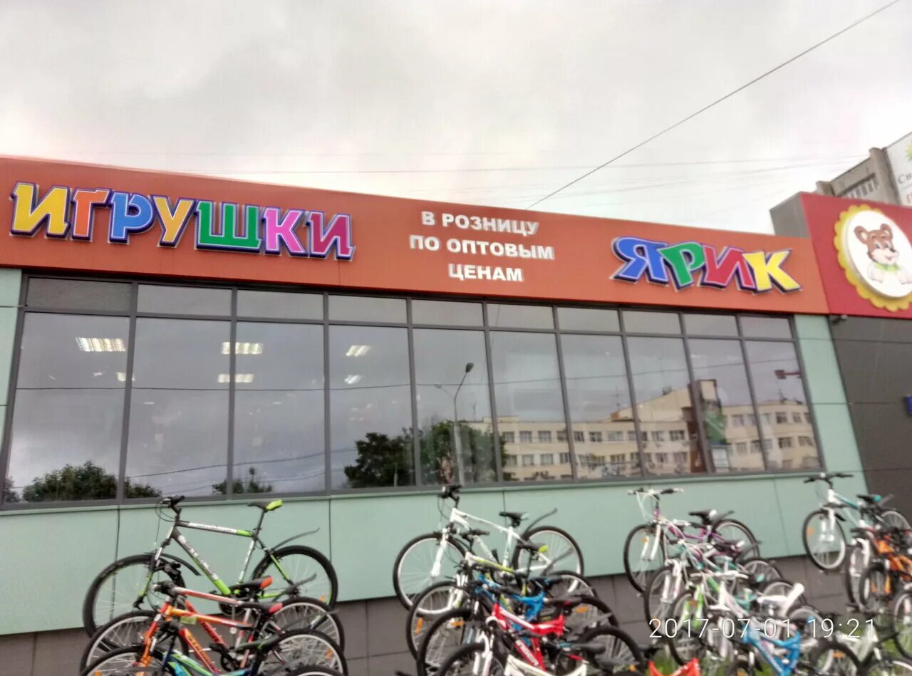 стадион игрушек сеть оптово-розничных детских гипермаркетов. ярик игрушки. магазин ярик ярославль. магазин канцтоваров ярославль дзержинский район. магазин ярик на московском.