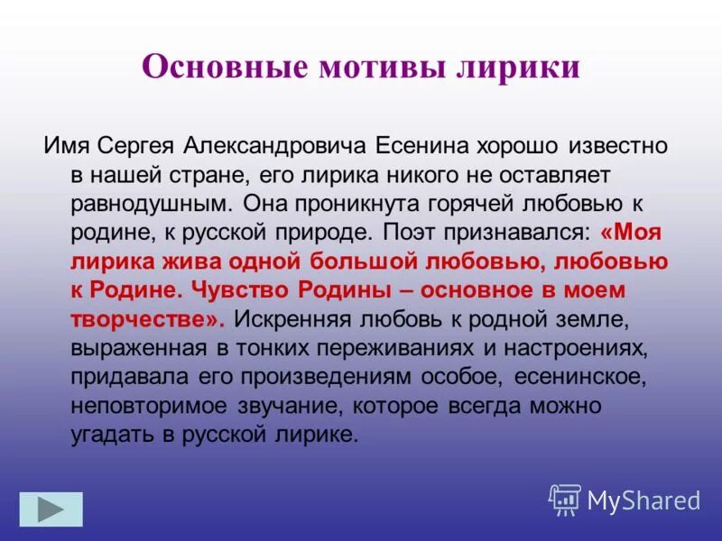 Назовите основной мотив в творчестве. Основные мотивы лирики Есенина. Темы и мотивы лирики Есенина. Есенин основные мотивы лирики. Мотивы в лирике Есенина.