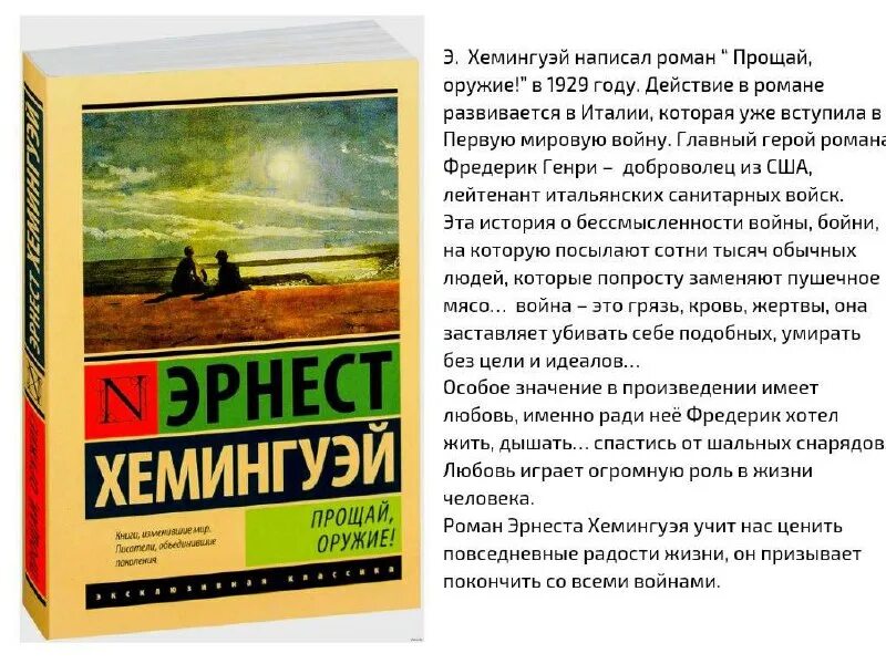 Хемингуэй тексты. Хемингуэй тексты