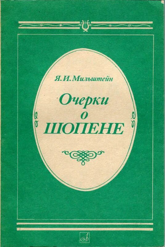 учебник по музыке 9 класс. история русской музыки в 10 томах. музыкальный словарь в рассказах. (ор. обложка книги музыка.