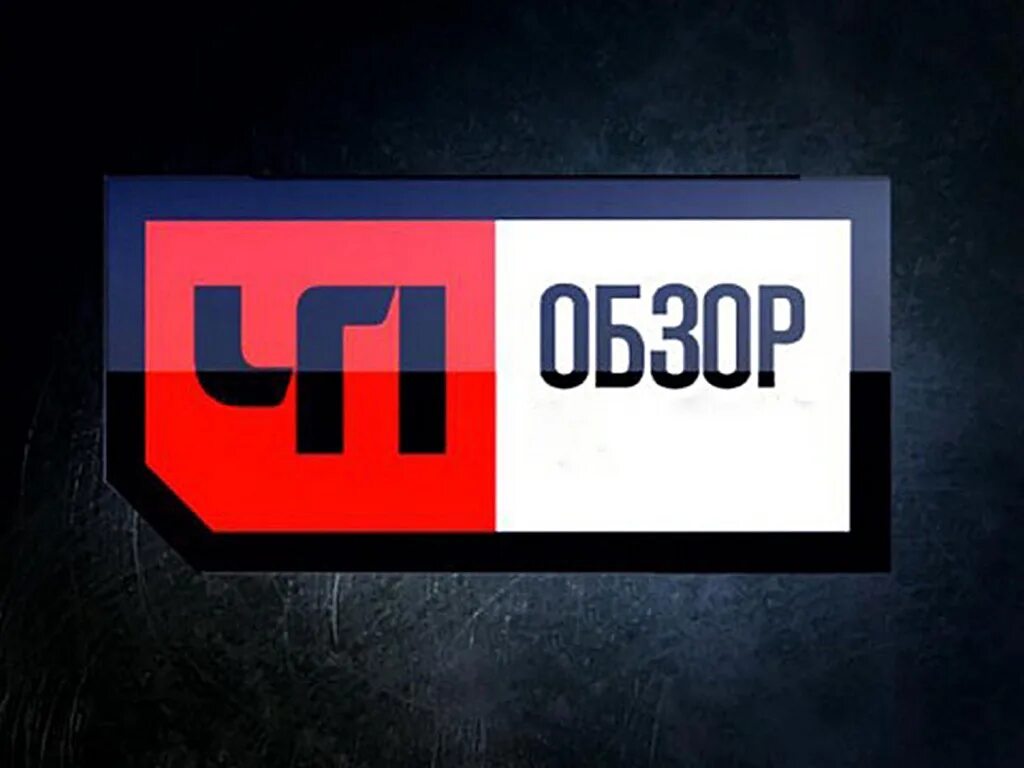 Чп иконка. Чп. Чрезвычайное происшествие спецвыпуск. Нтв чрезвычайное происшествие. Чрезвычайное происшествие.