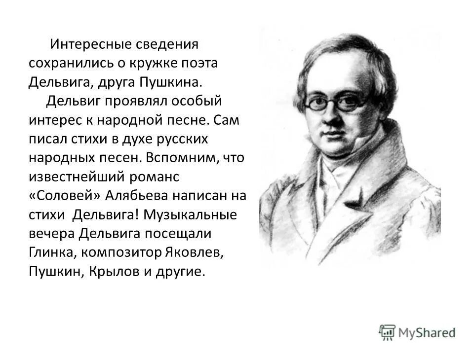 Вдохновение дельвиг метафоры. Соловей антон дельвиг. антон дельвиг соловей мой соловей. антон дельвиг стихотворение соловей. романс соловей дельвиг.