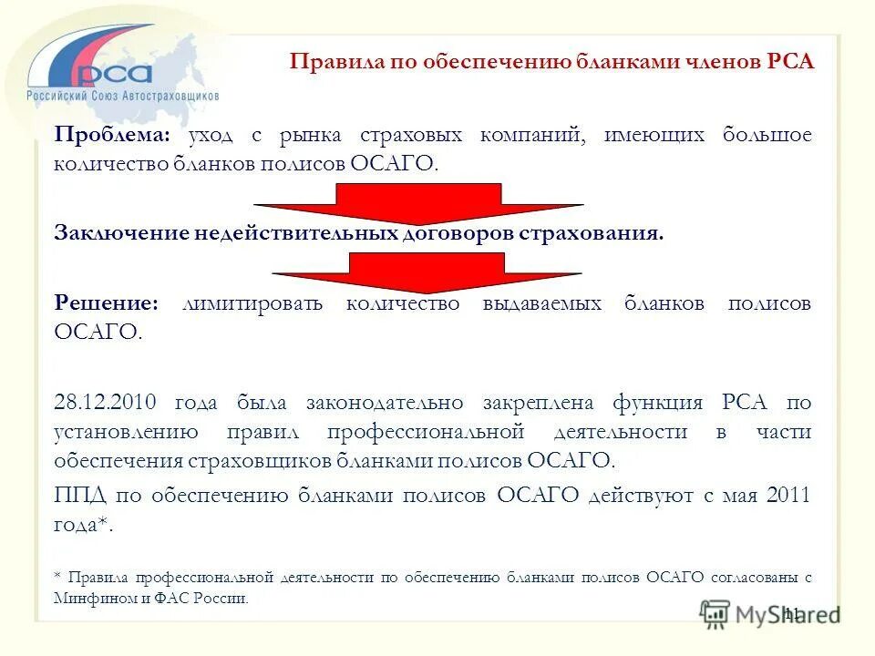 Рса сведения для потерпевших