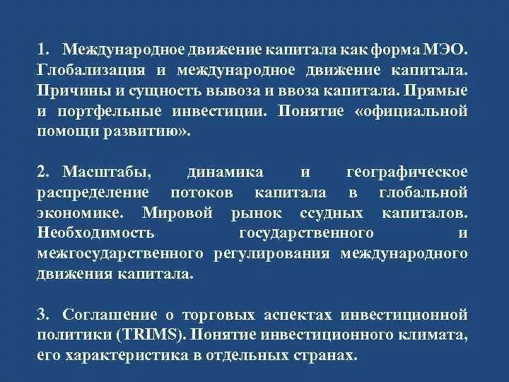 Международное движение капитала и валютное движение. Формы движения капитала. глобализация и международное движение капитала. сущность международного движения капитала.