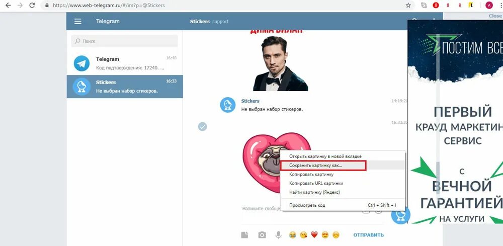 Как выбрать стикер в телеграмме. Выбирает стикер телеграм. Ссылка на Стикеры в телеграмме. Как отправить стикер в телеграмме.