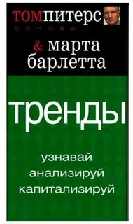 Основы тренды