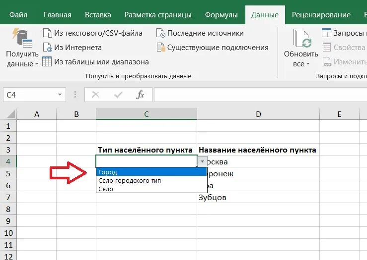 Excel раскрывающийся список в ячейке. В экселе выбор из выпадающего списка. Выпадающий список в эксель. Excel выпадающий список в ячейке. Добавить в ячейку выпадающий список