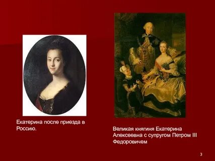 Екатерины реферат