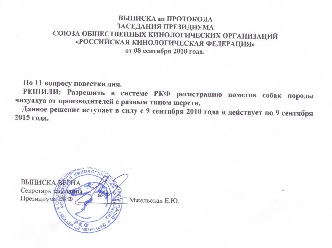 Протокол назначения руководителя. Выписка из протокола общего собрания учредителей. выписка из протокола о назначении директора образец. dsgbcrf bp ghjnjrjkf j yfpyfxtybb lbhtrnjhf. выписка из общего собрания учредителей ооо.