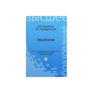 Экология учебное пособие