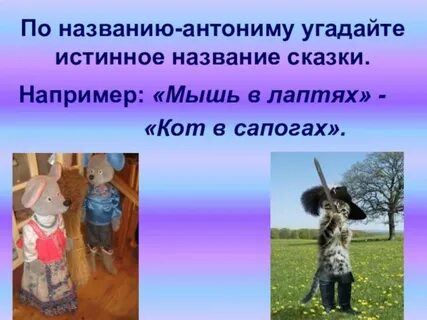 Называть истинный