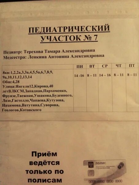 Расписание участка 9 детская. Расписание участков детской поликлиники железногорск илимский.