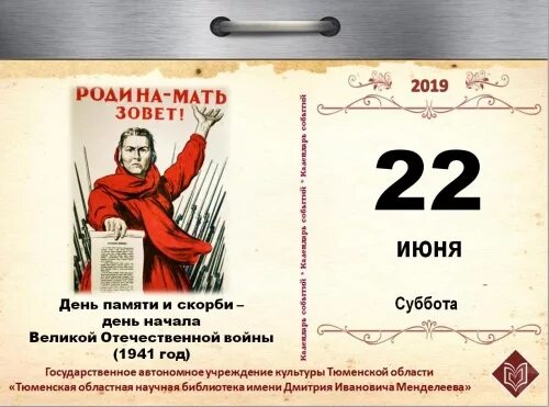 22 июня 2006. 22 Июня 1941 года. Календарный лист 22 июня 1941 года. Отрывной календарь 22 июня 1941 года. Какой день был 22 июня 1941.