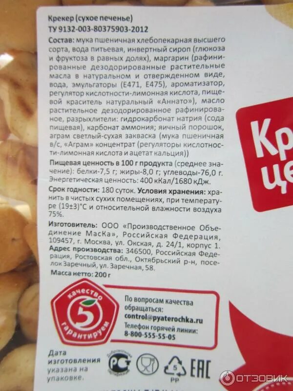 Сухое печенье с длительным сроком хранения 5. Сухое печенье в упаковке. крекеры в упаковке. сорт сухого печенья. срок годности крекеров.