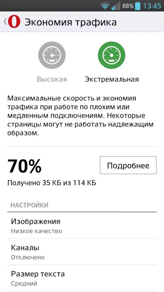 Как экономить трафик. Экономия трафика. Экономия трафика на телефоне. Отключить функцию экономии трафика. Подключить экономию трафика.