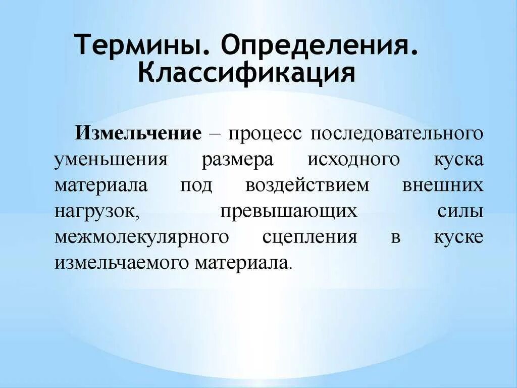Определение понятия материал. Классификация терминов. термины и определения. классификация понятий и определений. классификация это определение.