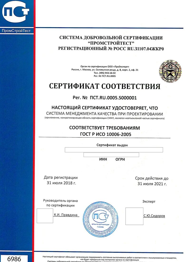 Сертификат ИСО 22301. ИСО 22301-2014. ISO 22301. Сертификат ГОСТ ИСО 22301-2021.