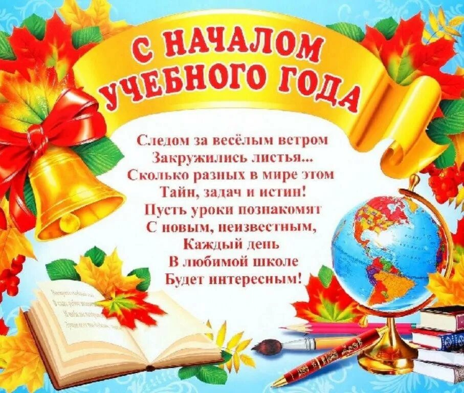 Пусть будет уроком. С началом учебного года. С 1 сентября учителю. Школа 1 сентября. 1 Сентября слайд.