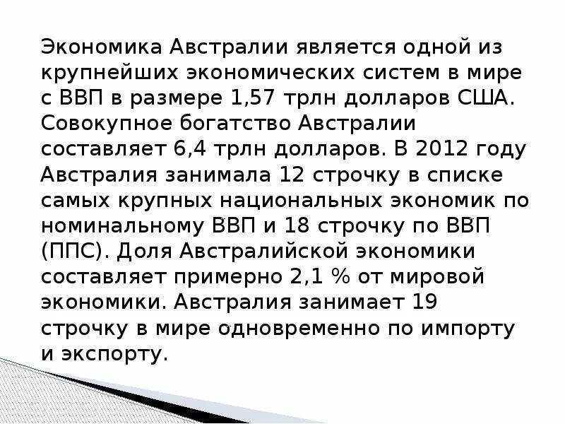 Экономическое развитие Австралии. Модели экономического развития Австралии. Экономика Австралии кратко. Национальное богатство Австралии. Особенности экономического развития австралии