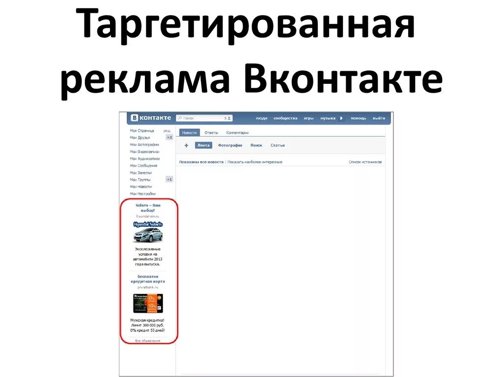 Рекламные объявления вк. Таргетированная реклама ВКОНТАКТЕ. Реклама ВКОНТАКТЕ. Таргетированная реклама пример. Таргетная реклама ВКОНТАКТЕ.