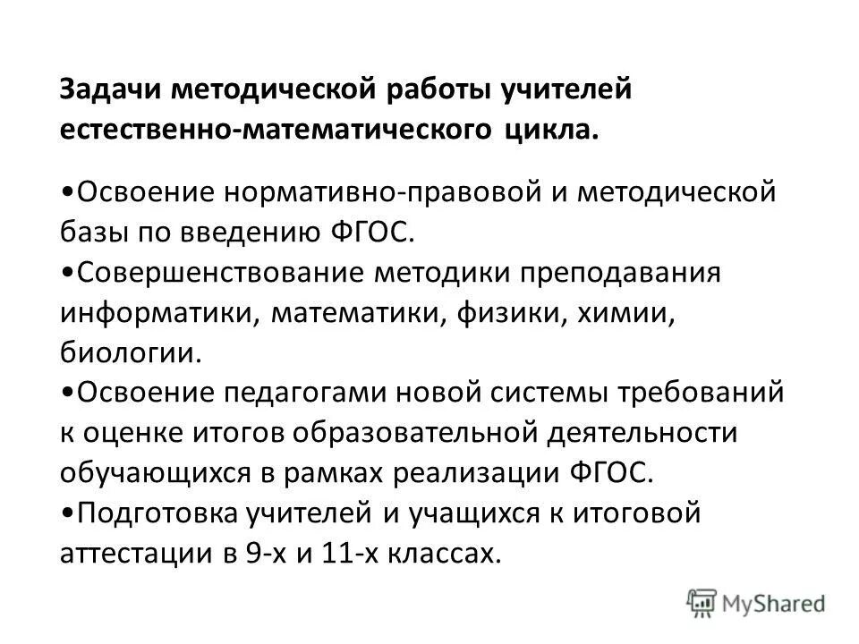 цели и задачи методической работы. задачи методического объединения учителей. задачи работы методического объединения. задачи работы методического объединения. задачи школьного методического объединения.