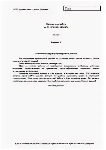 Впр по русскому 4 класс вариант 23. Впр по русскому 4 класс вариант 23