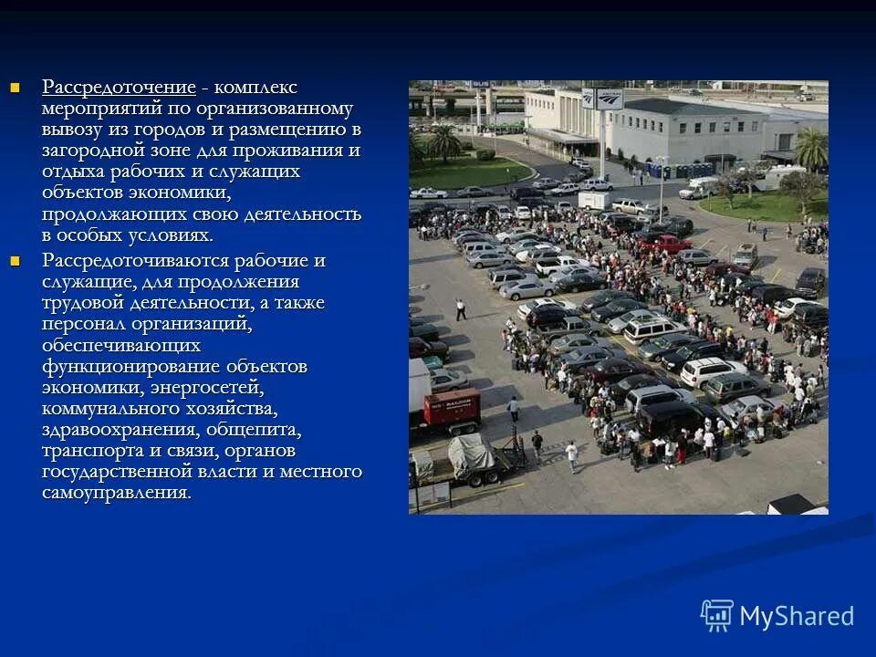 Вывоз персонала объектов экономики