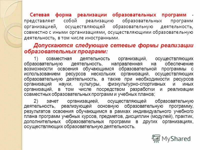 Зачет организацией осуществляющей образовательную деятельность. Зачет организацией осуществляющей образовательную деятельность. Какое из прав обучающихся относится к академическим. Общее впечатление об обучении. Зачет организацией осуществляющей образовательную деятельность.