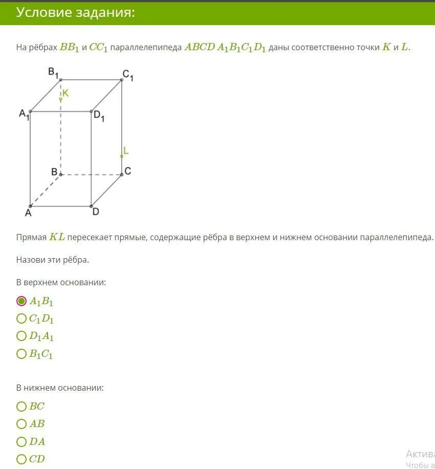 В параллелепипеде abcda1b1c1d1 точка k. Рёбра в Верхнем основании паралепипеда. Ребро верхнего основания. Точки m и k принадлежат ребрам bb1 и cc1 Куба ABCDA B,C,D. Прямая KL пересекает прямые в верхней основанием в 1 с 1.